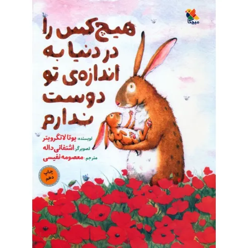 کتاب هیچ کس را در دنیا به اندازه ی تو دوست ندارم (گلاسه)