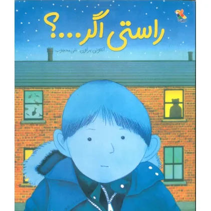 کتاب راستی اگر...؟ (گلاسه)
