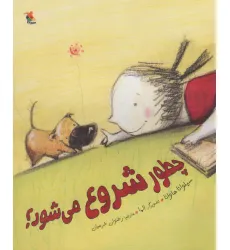 کتاب چطور شروع می شود؟ (گلاسه)