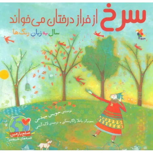 کتاب سرخ از فراز درختان می خواند (گلاسه)