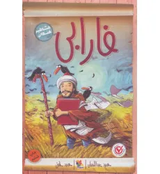 کتاب فارابی (مشاهیر خندان)