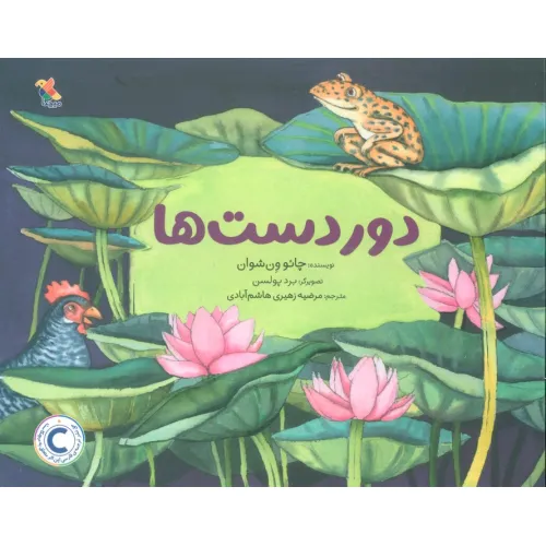 کتاب دوردست ها (گلاسه)