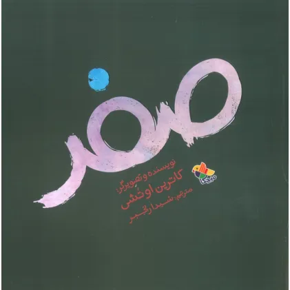 کتاب صفر (گلاسه)