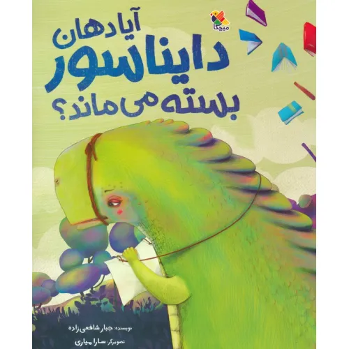کتاب آیا دهان دایناسور بسته می ماند؟ (گلاسه)
