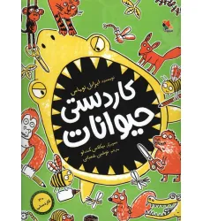 کتاب کاردستی حیوانات