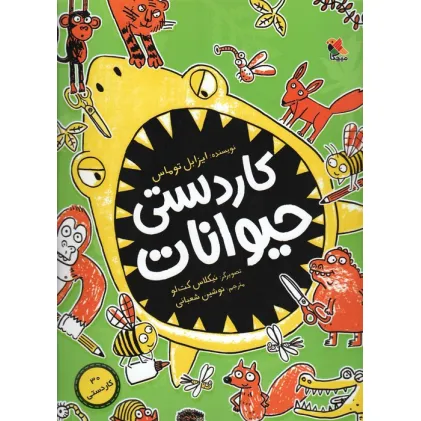 کتاب کاردستی حیوانات