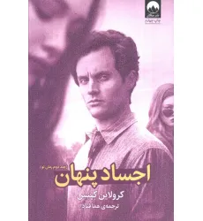 کتاب اجساد پنهان