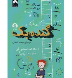 کتاب گنده بک