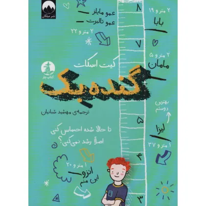 کتاب گنده بک