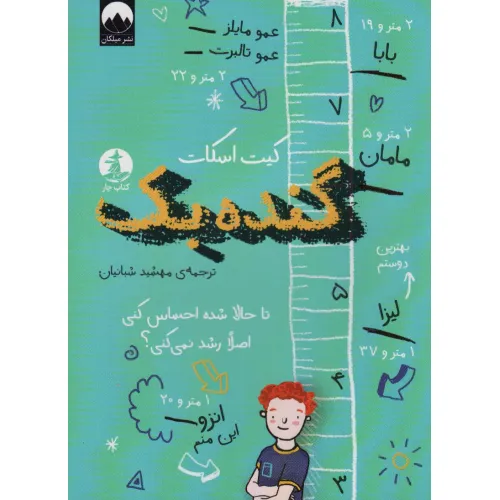 کتاب گنده بک