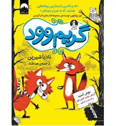 کتاب گریم وود