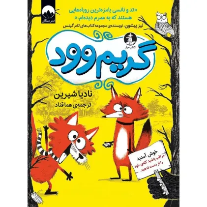 کتاب گریم وود