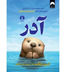 کتاب آدر