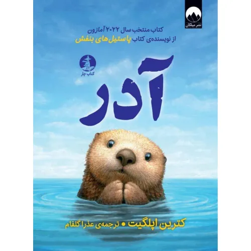 کتاب آدر