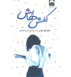 کتاب کفش هایش