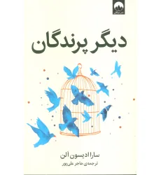 کتاب دیگر پرندگان