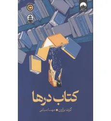 کتاب درها