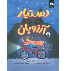 کتاب دستیار آرزوبان