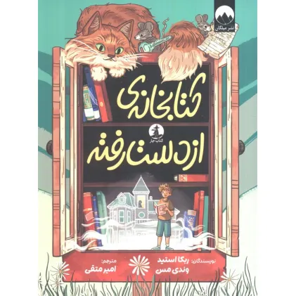 کتابخانه ی از دست رفته