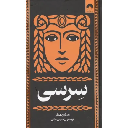 کتاب سرسی