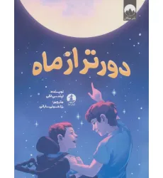 کتاب دورتر از ماه