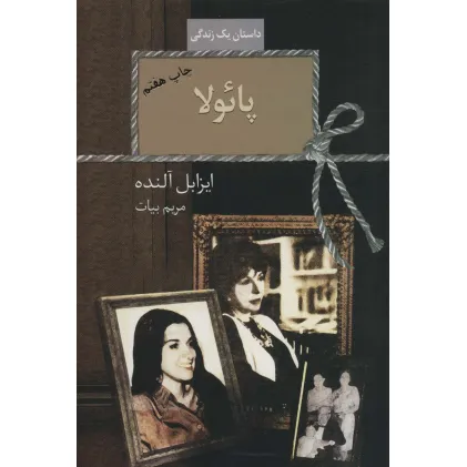 کتاب پایولا (داستان یک زندگی)