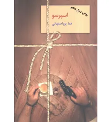 کتاب اسپرسو (3جلدی)