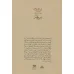 کتاب این دفتر بی معنی (یادگارنمای فرهنگی از ایرج افشار) کتاب این دفتر بی معنی (یادگارنمای فرهنگی از ایرج افشار)
