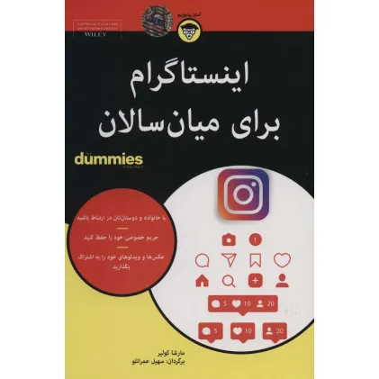 کتاب های دامیز (اینستاگرام برای میان سالان)