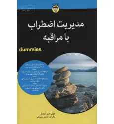 کتاب های دامیز (مدیریت اضطراب با مراقبه)