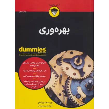 کتاب های دامیز (بهره وری)