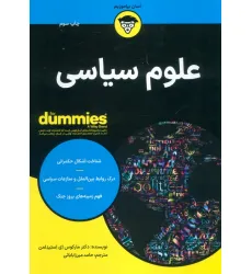 کتاب های دامیز (علوم سیاسی)
