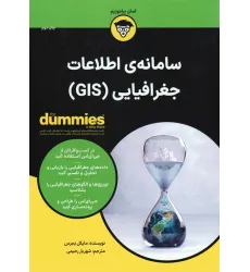 کتاب های دامیز (سامانه ی اطلاعات جغرافیایی (GIS))