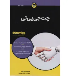 کتاب چت جی پی تی (کتاب های دامیز) کتاب چت جی پی تی (کتاب های دامیز)