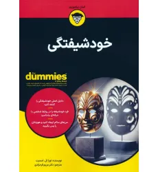 کتاب خودشیفتگی