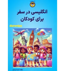 کتاب انگلیسی در سفر برای کودکان