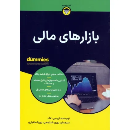 کتاب بازارهای مالی