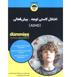 کتاب اختلال کاستی توجه_بیش فعالی (ADHD) کتاب اختلال کاستی توجه_بیش فعالی (ADHD)