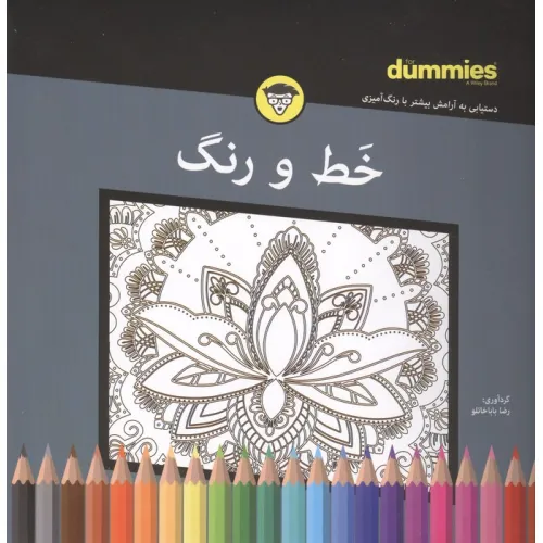 کتاب خط و رنگ (سیمی)