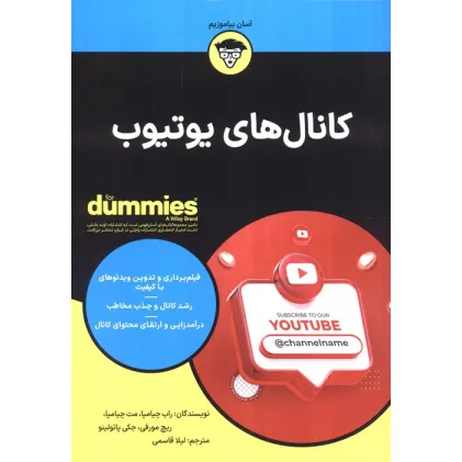 کتاب کانال های یوتیوب