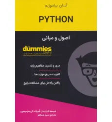 کتاب های دامیز (اصول و مبانی PYTHON) کتاب های دامیز (اصول و مبانی PYTHON)