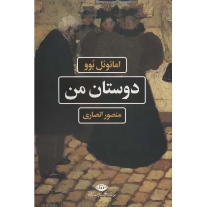 کتاب دوستان من