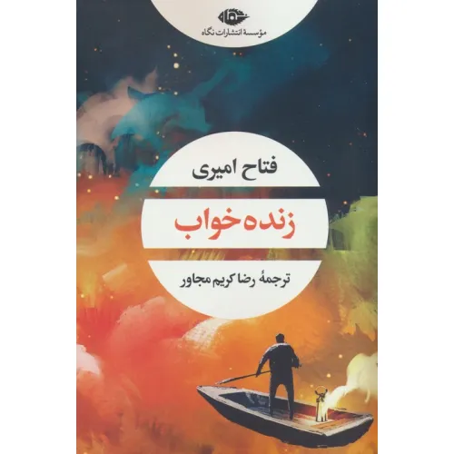 کتاب زنده خواب