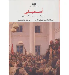 کتاب اسمبلی کتاب اسمبلی