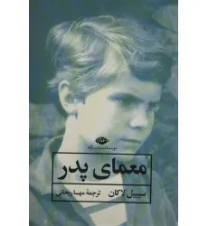 کتاب معمای پدر