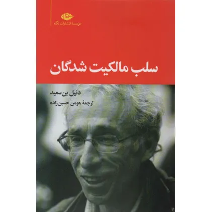 کتاب سلب مالکیت شدگان