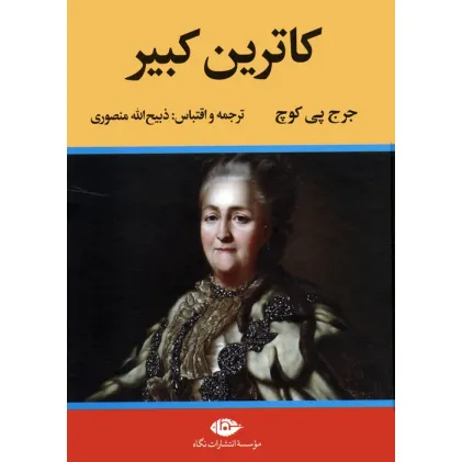 کتاب کاترین کبیر