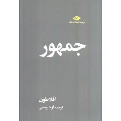 کتاب جمهور