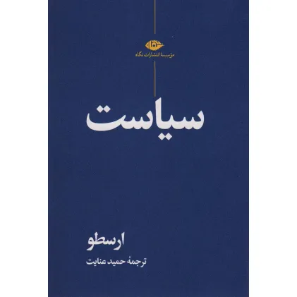 کتاب سیاست