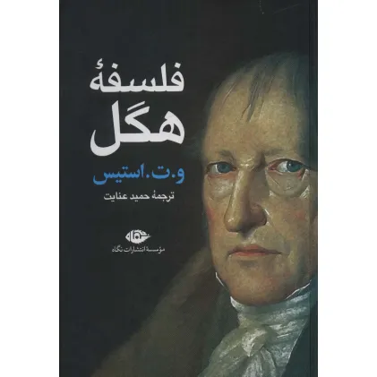 کتاب فلسفه هگل